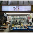 박가네두부광명전통