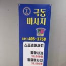 극동스포랜드 네이버블로그