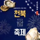 굴축제 이미지