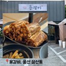 용갈비주 | 울산 삼산동 맛집 용갈비 농수산물근처 위치한 달콤하고 저렴한 돼지갈비 회식장소