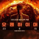 오펜하이머 영화와 역사, 배우진, 비하인드, CG없이, 무한도전 | 예고편 영어 공부, 광복절 개봉