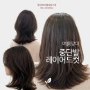 하니 미용실 - 포항시 북구 | 중단발 레이어드컷 홍대미용실 하니 디자이너 추천｜손상모 케어까지 만족한 후기🩶