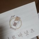 이른바넛츠 이미지