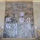 공작새와꽃나무미술교습소 | 겸재정선/ 호암미술관/ 봄날쌈밥/ 아리랑 도원