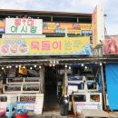 포항시남구4 | 포항 남구 맛집 진수성찬이었던 묵돌이