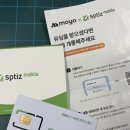 스피츠모바일 알뜰폰 요금제 가입 후기 - 미 스토리 71G+(모요전용)