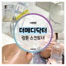 인-메디 | 더메디닥터토너 :: 정제수 0% 성분좋은토너 링톤 스킨토너 후기