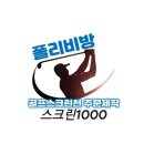 SG속초스크린골프센터