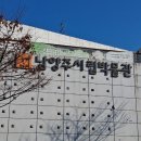 남양주시립박물관 이미지