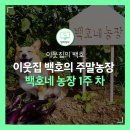 백호축산 이미지