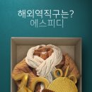 에스피디