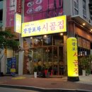 시골포차 네이버블로그