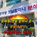 중화동-100 | 중화동 즉석떡볶이 맛집 서복출 할머니 떡볶이 방문 후기