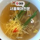 서울북어전문 이미지