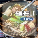 우리도니 | 서울 종로구 종각역 맛집 단체 모임이 가능한 술패도니 술집 후기