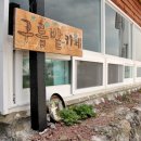 구름밭하우스 이미지