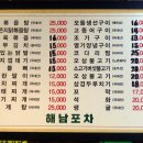 해남포차