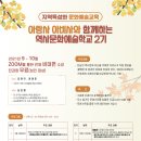 한국역사문화학교