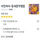 미친피자동대문 이미지