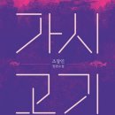 가시고기 - 수성구 범어천로 61 | 가시고기 후기