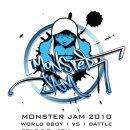 MONSTER JAM 2010 WORLD BBOY 1 VS 1 BATTLE [ 2010 .8.7 ] 이미지