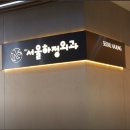 대구서울하정외과의원 이미지