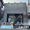 사단법인 [체인지메이커] 서울시 종로구 &#39;제이엘리&#39;