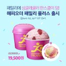 해피스쿱