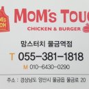 맘스터치 물금역점