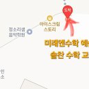 솔찬수학교습소