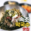 호반골 | 아기랑 속초여행중 방문한 속초 막국수 맛집 호반골 막국수 속초 현지인 맛집 후기