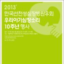 한국선천성심장병환우회 (우리아기심장소리) 10주년 행사에 초대합니다! (날짜, 장소변경 확인!) 이미지