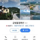 금빛물결펜션 이미지