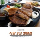 센텀3로 | 센텀 맛집 식당 3선 다녀온 솔직후기