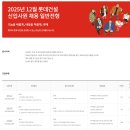 [롯데그룹] 2025년 12월 롯데건설 신입사원 채용 일반전형 (~12.15) 이미지