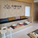 사계아로마