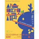 사슴 코딱코의 재판 이미지