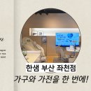 서교한샘홈인테리어&주방가구 | 부산 가구 추천｜가구와 가전을 한 번에 보는 한샘좌천점 후기