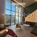 빌라쥬드 아난티 빌라동 | 부산 기장 호텔 '빌라쥬 드 아난티' 호캉스 수영장 객실 후기