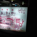 원정한의원 이미지