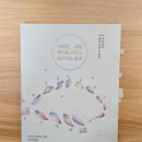 나를 가꾸는 게 행복의 시작이라는 <어쩌면 매일 행복을 가꾸고 있는지도 몰라> 독서 후기