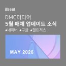(주)디엠씨미디어