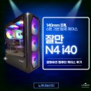 PC몽PC방 | 6팬 기본탑재 가성비케이스 - 잘만 N4 i40 강화유리 컴퓨터 케이스 후기