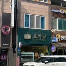 (주)해남땅끝리조트 | 해남디저트맛집 땅끝호박당 | 뺑오쇼콜라, 두쫀쿠 파는 곳 솔직후기