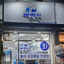 빡빡이수산 - 전주시 완산구 천잠로 196 | 빡빡이수산
