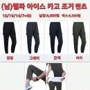 (남)웰파 아이스 카고 조거 팬츠 이미지