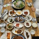 흥덕3길 | 순천현지인맛집으로 추천 백반이 맛있는 흥덕식당 내돈내산 솔직후기