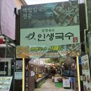 시장밥집 | 추석맞이 정자시장 정자동밥집 후기! 애견동반 가능한 인생국수 맛집