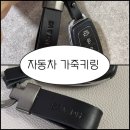 브라운팩토리 | 남편 선물 추천 ✨내돈내산, 브라운 팩토리 자동차 키링 이태리 가죽 이니셜 각인 후기