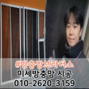 중흥에스클레스 | 구미 미세방충망 시공 후기 중흥 에스클래스 에듀힐스 방충망 교체